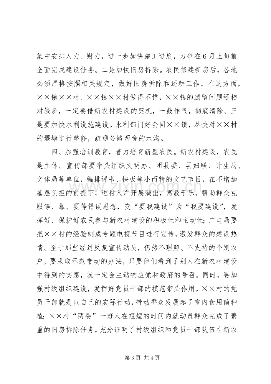 在全县社会主义新农村建设专题会上的讲话.docx_第3页