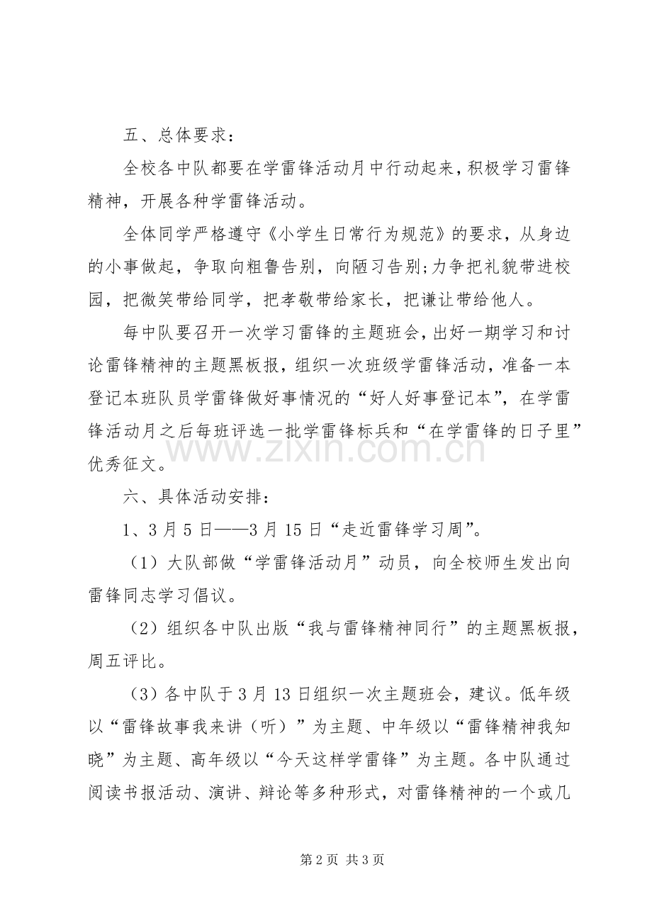 XX年小学学雷锋月活动实施方案 .docx_第2页