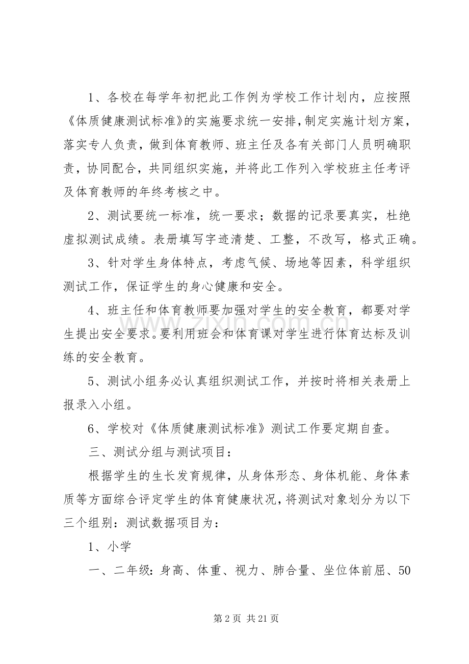 体质健康测试方案 .docx_第2页