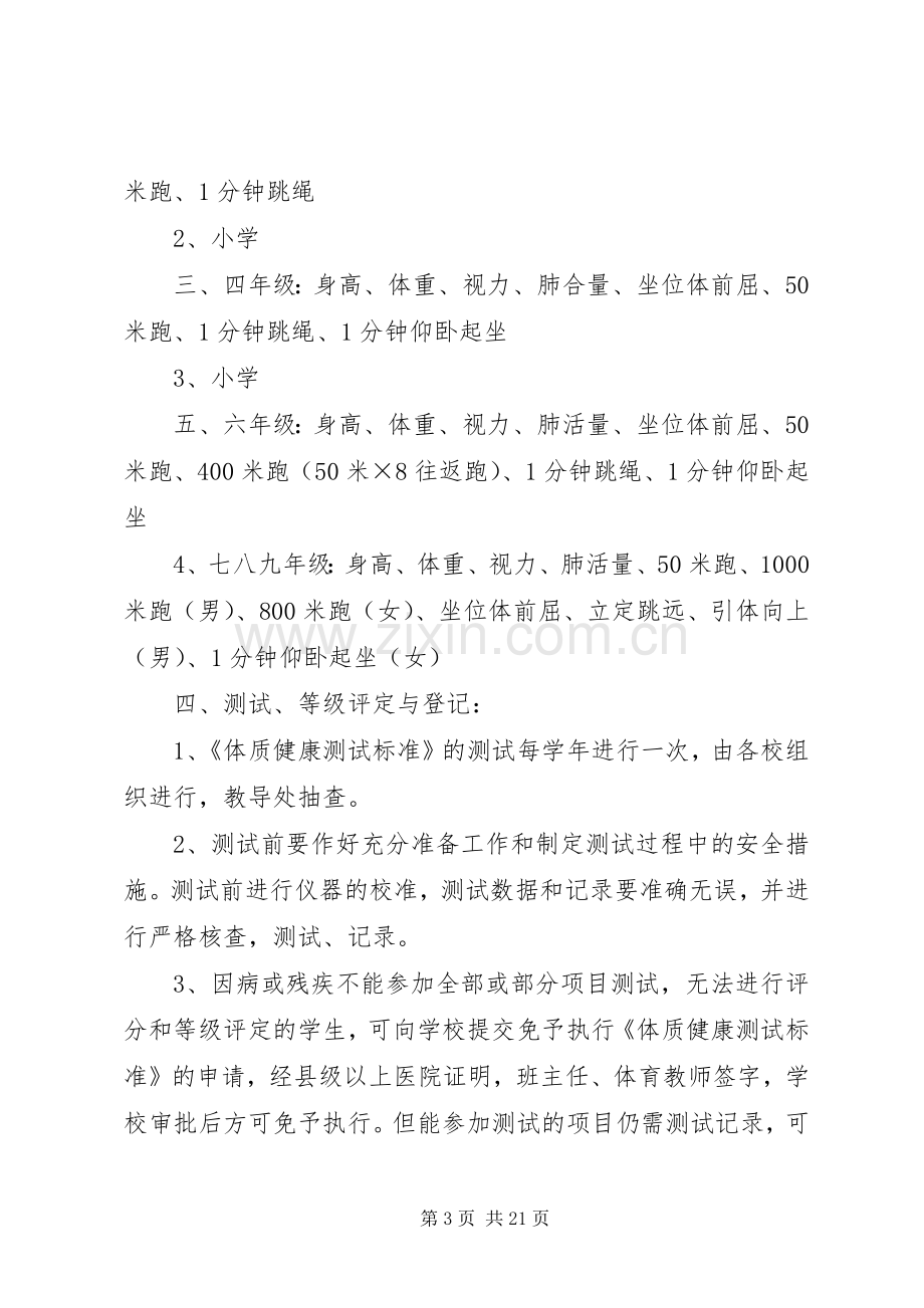 体质健康测试方案 .docx_第3页