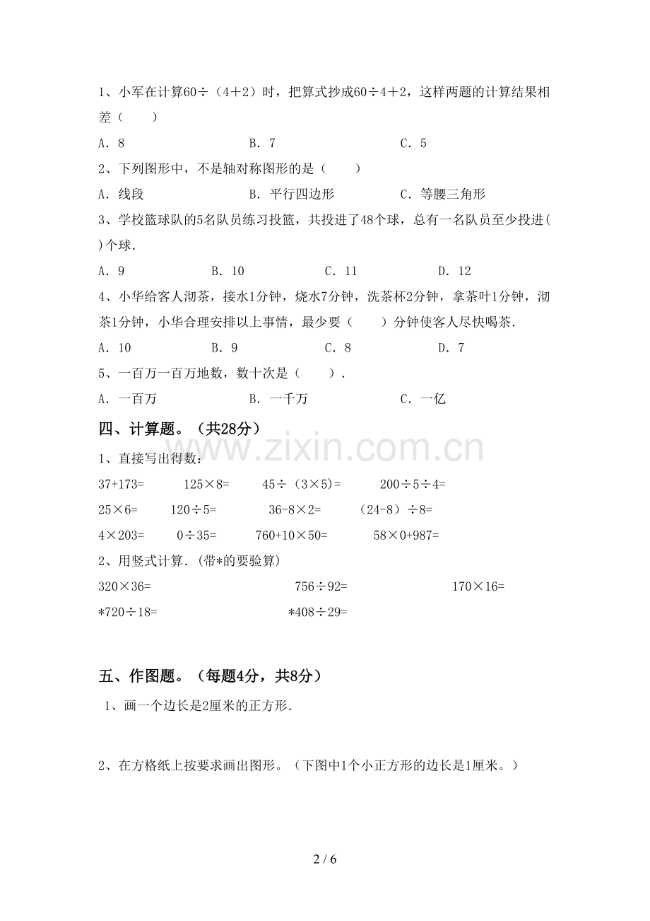 部编版四年级数学下册期末测试卷(审定版).doc_第2页