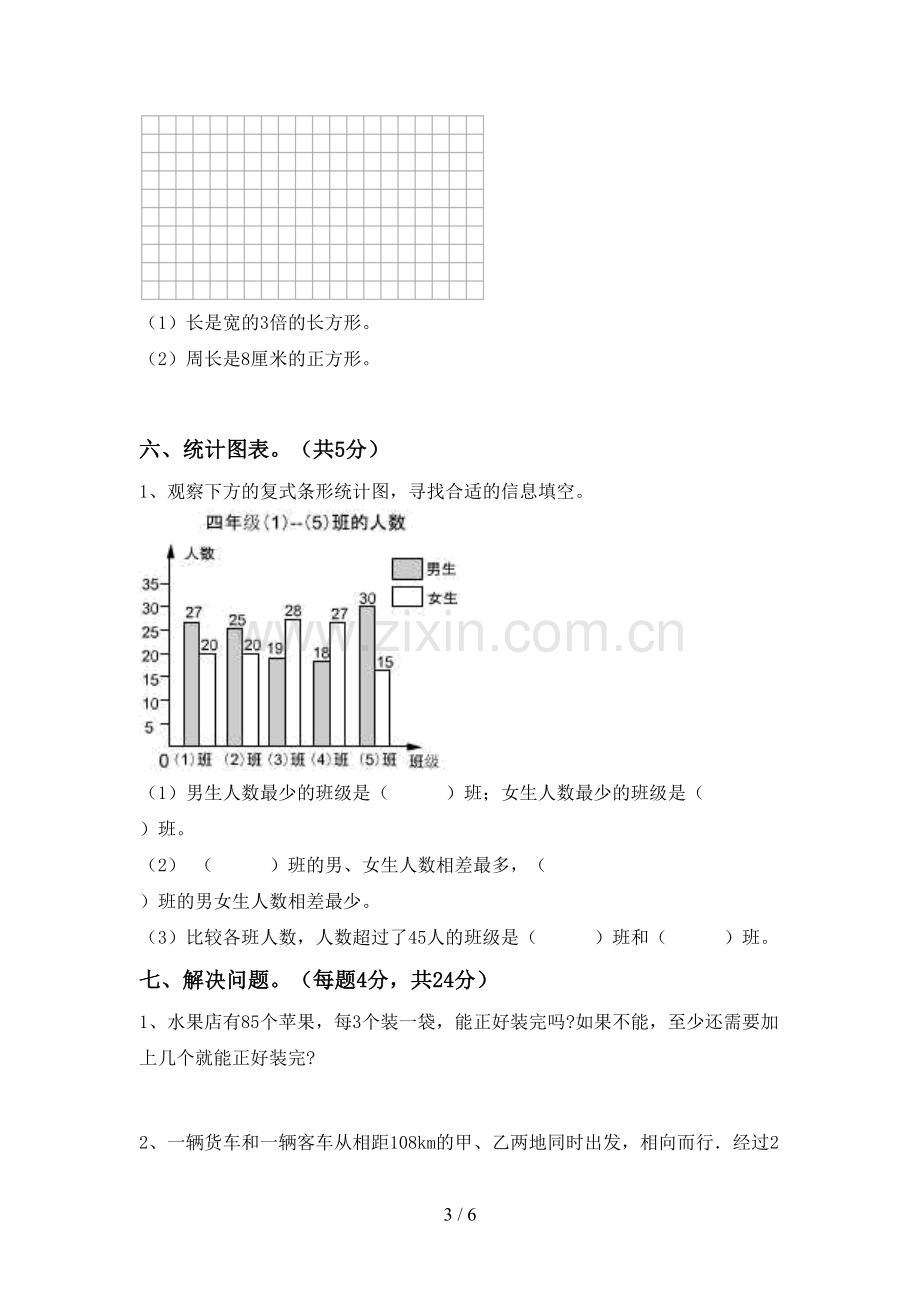 部编版四年级数学下册期末测试卷(审定版).doc_第3页