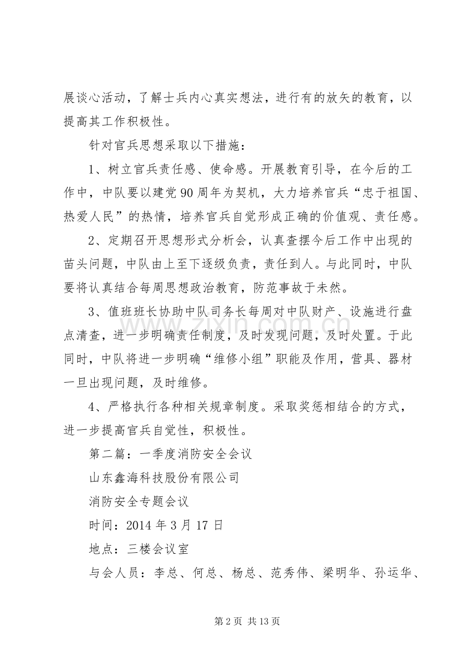 第一篇：消防中队会议发言.docx_第2页