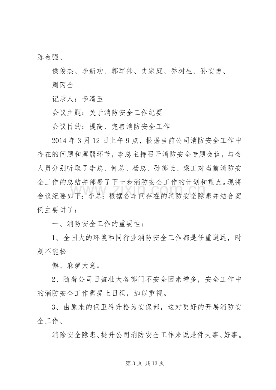 第一篇：消防中队会议发言.docx_第3页