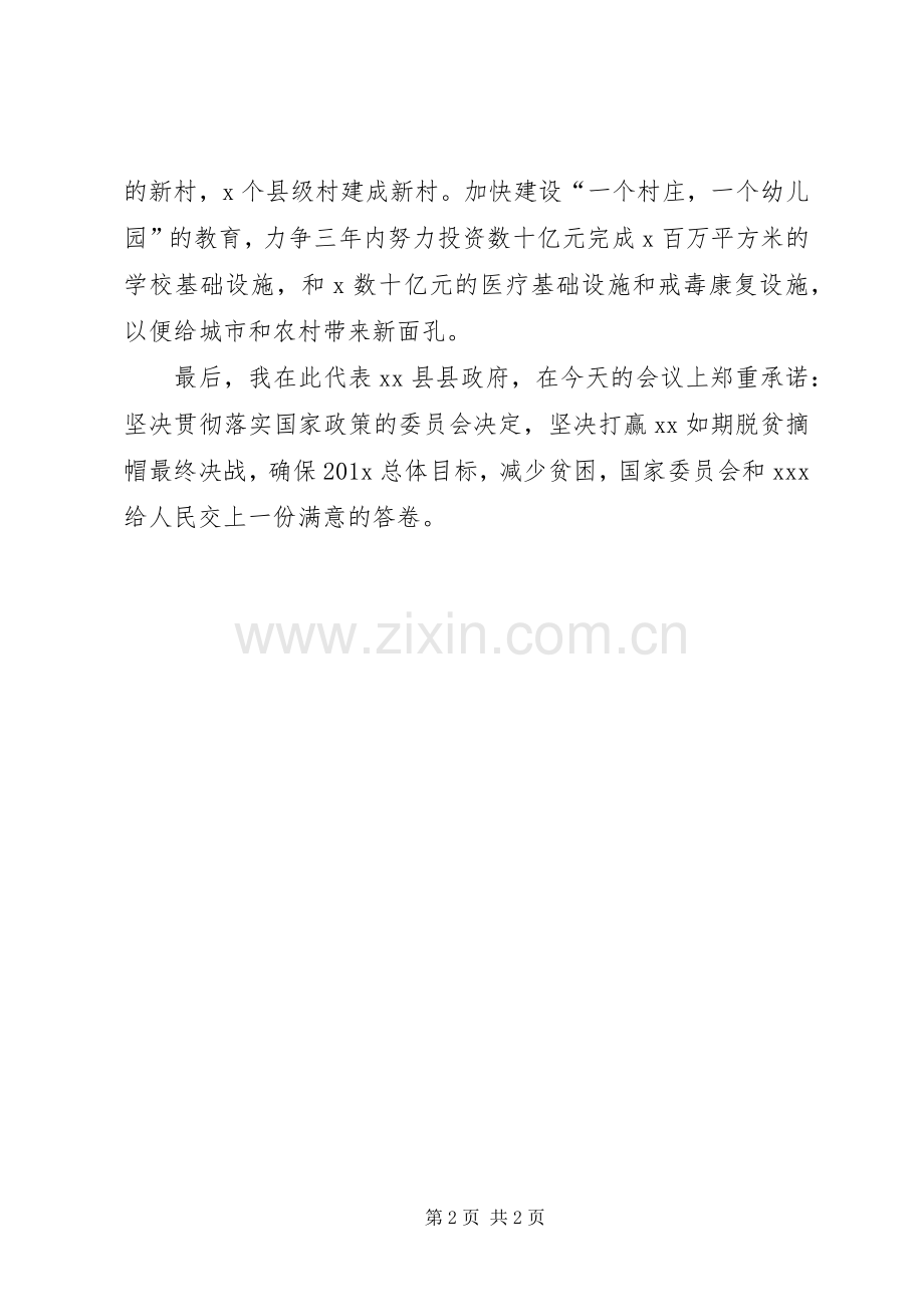 XX年脱贫攻坚工作会议发言稿范文.docx_第2页