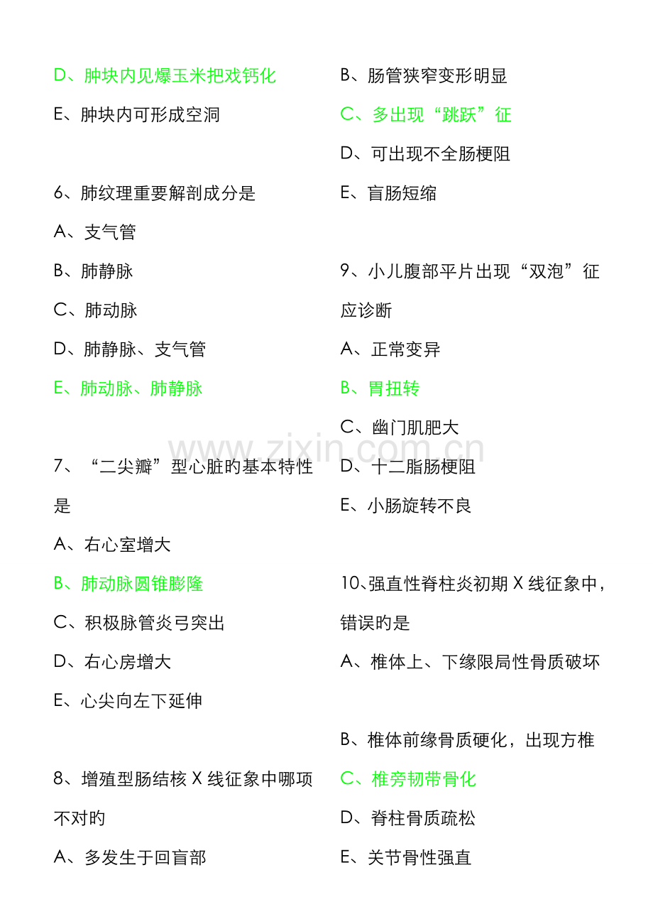 2022年MRI医师上岗考试试题及答案.doc_第2页