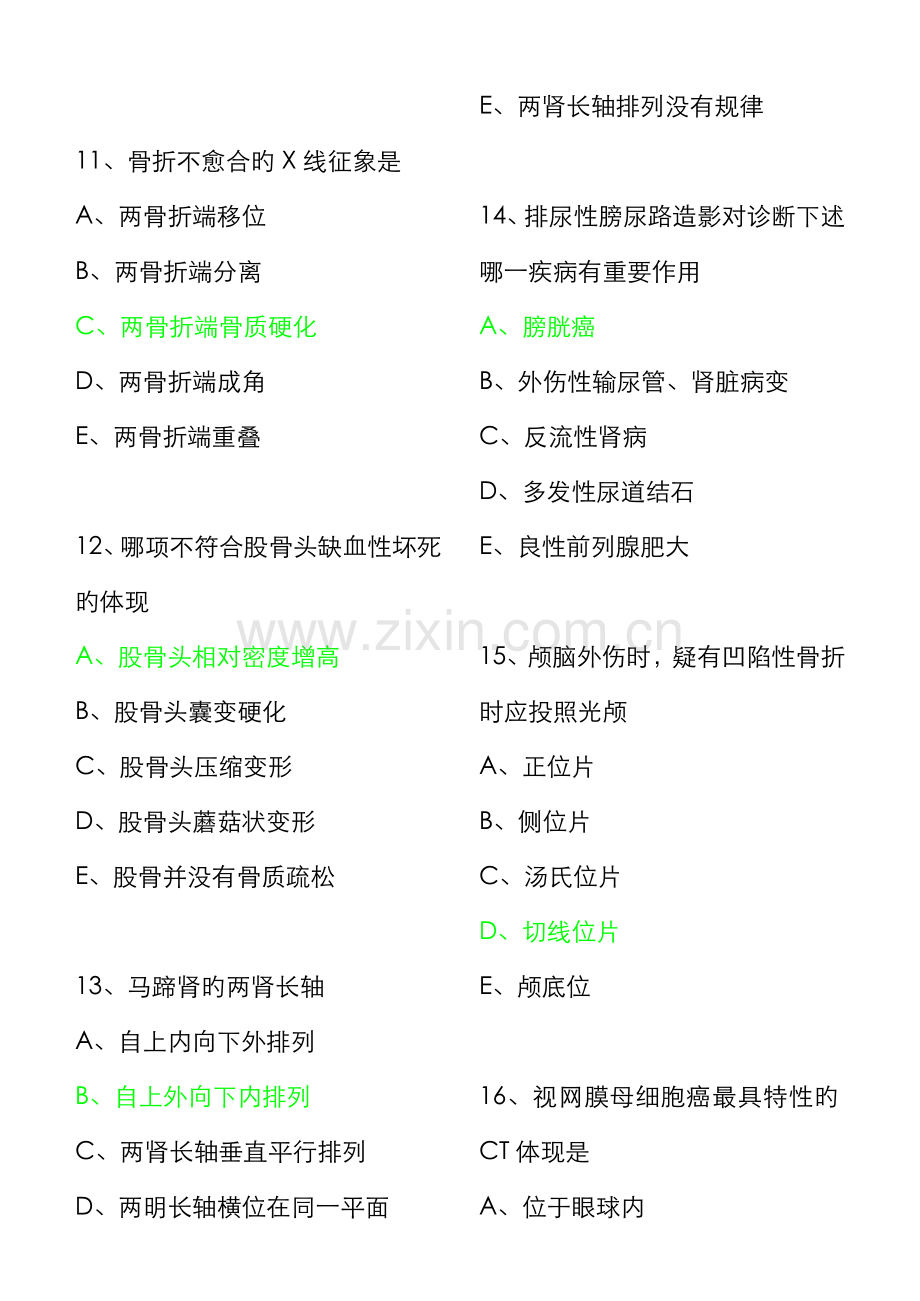 2022年MRI医师上岗考试试题及答案.doc_第3页