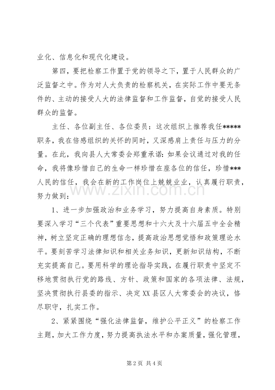 检察院领导干部供职发言稿及表态发言稿 (2).docx_第2页