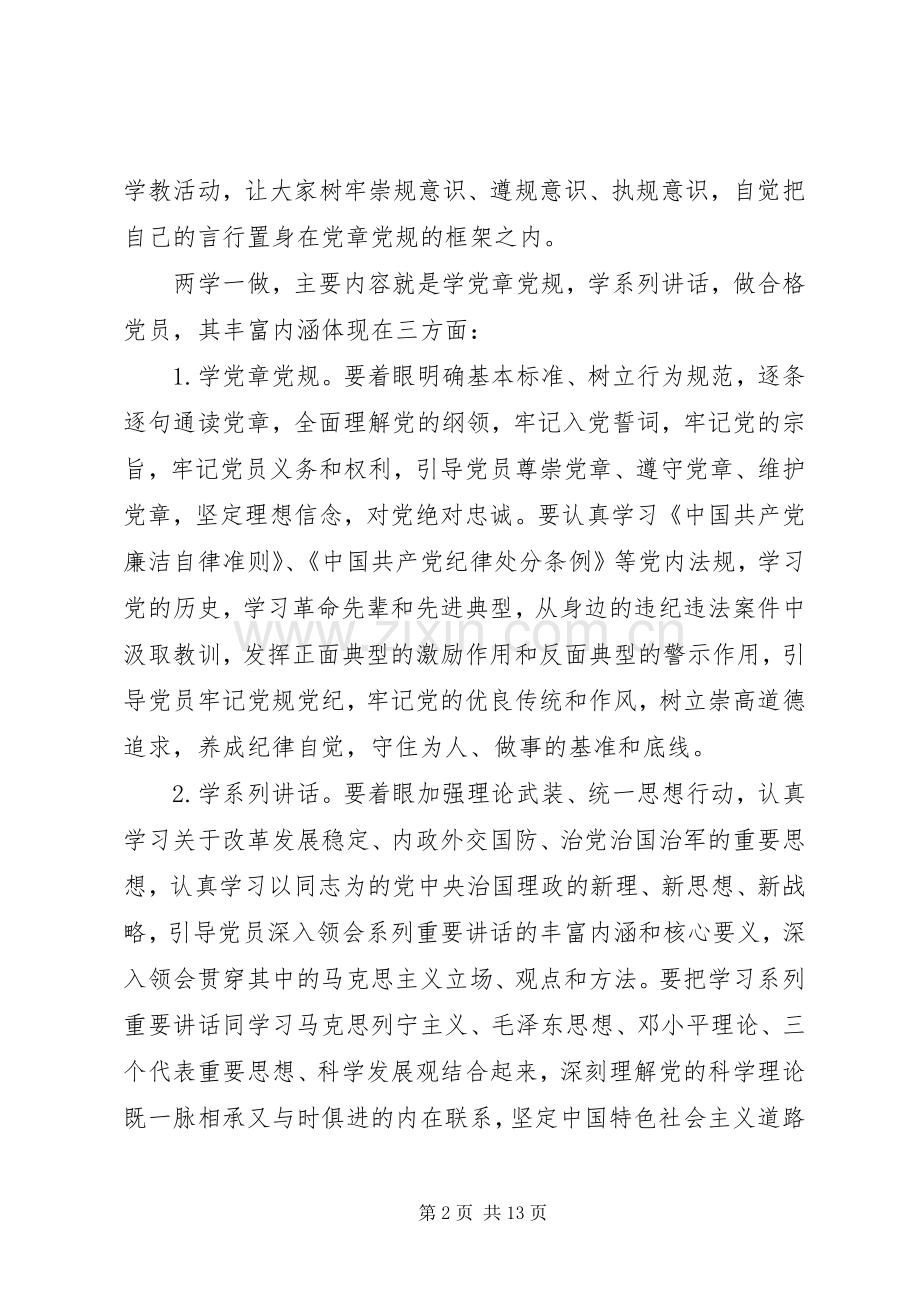 两学一做动员会讲话暨党课演讲稿3篇.docx_第2页