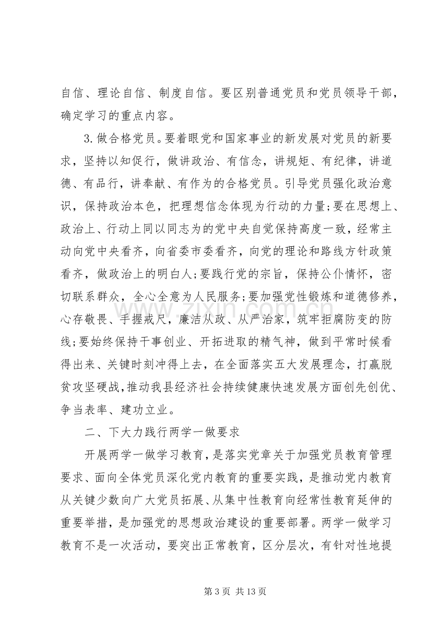 两学一做动员会讲话暨党课演讲稿3篇.docx_第3页