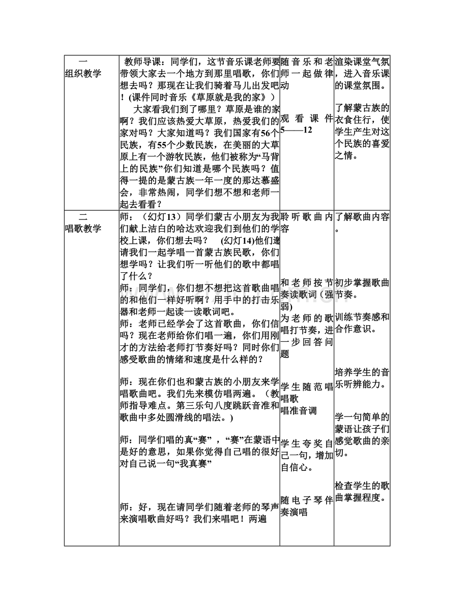 草原就是我的家教案文档.doc_第2页