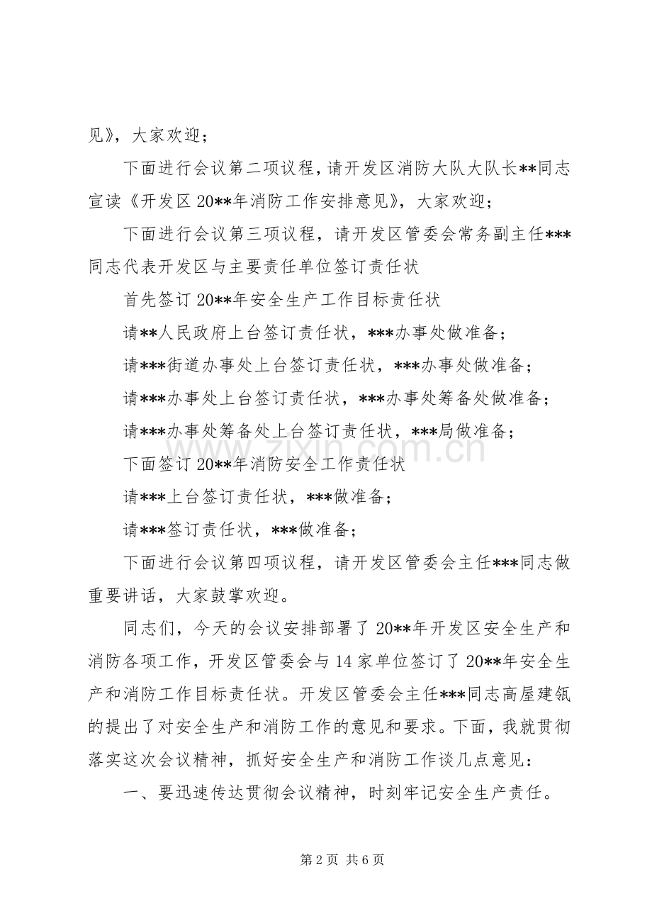 消防会议主持稿.docx_第2页