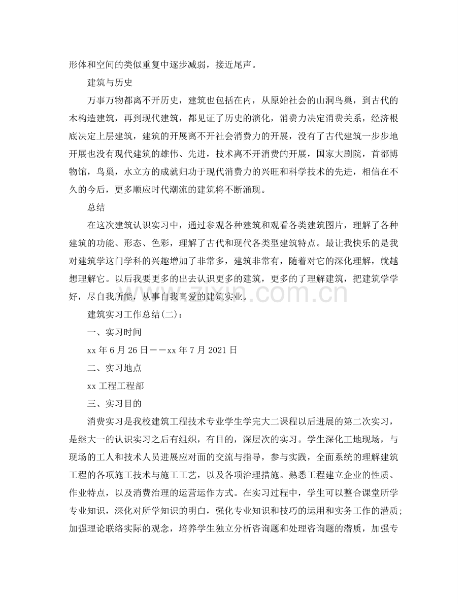 建筑实习工作参考总结（通用）.doc_第3页