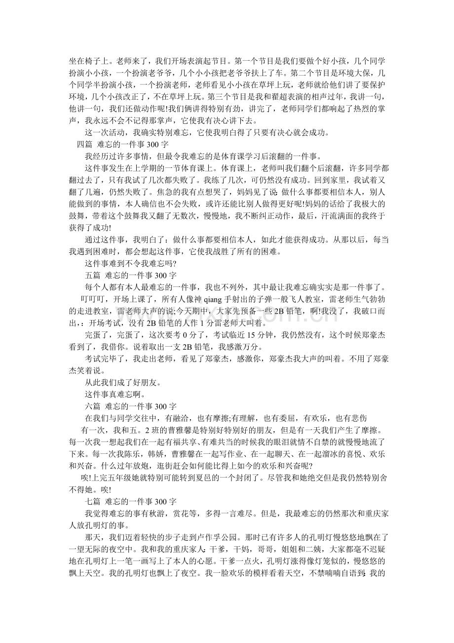 难忘的一件事优秀作文.doc_第2页