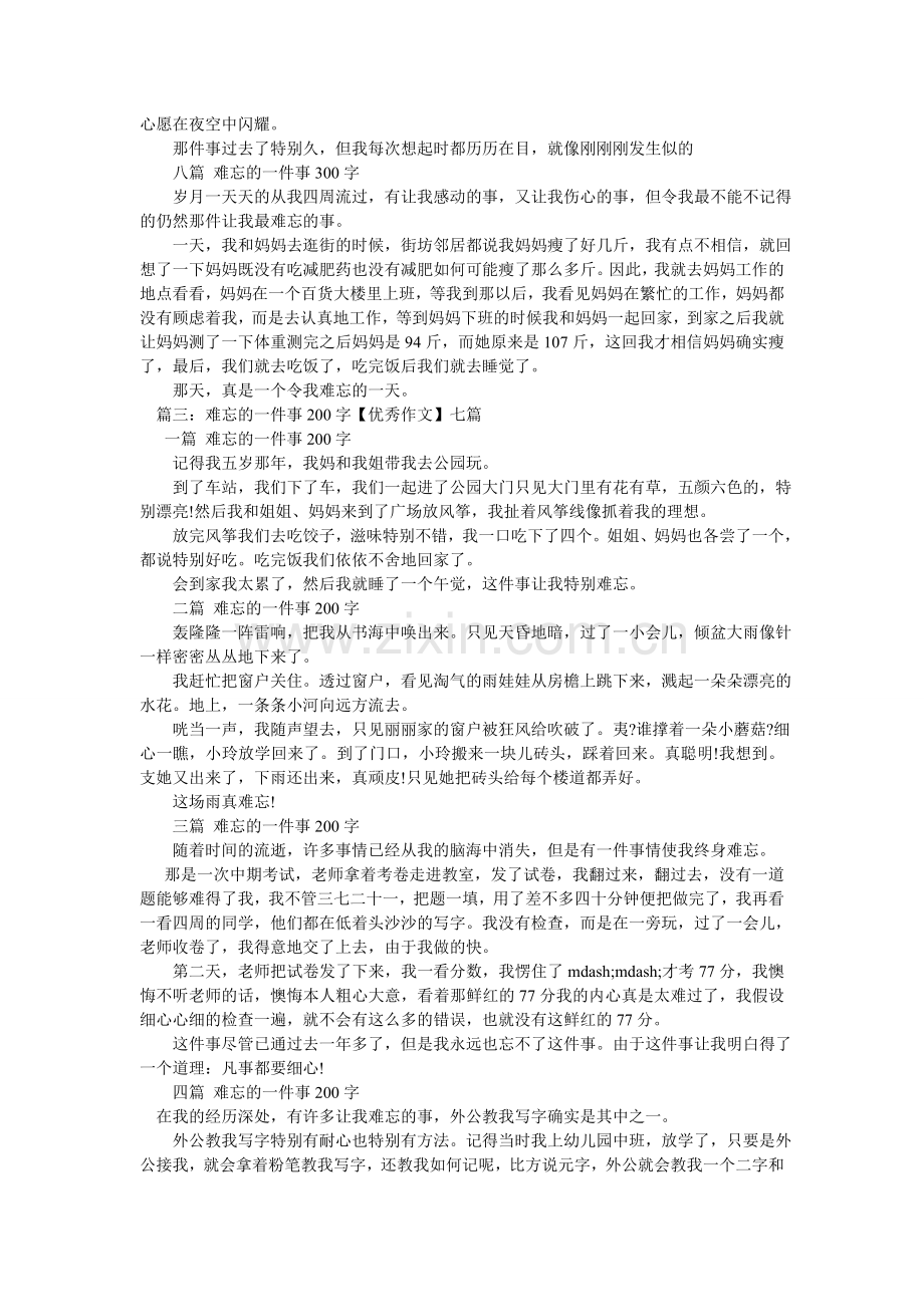 难忘的一件事优秀作文.doc_第3页