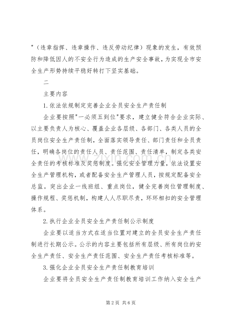 全面落实企业全员安全生产责任制方案 .docx_第2页