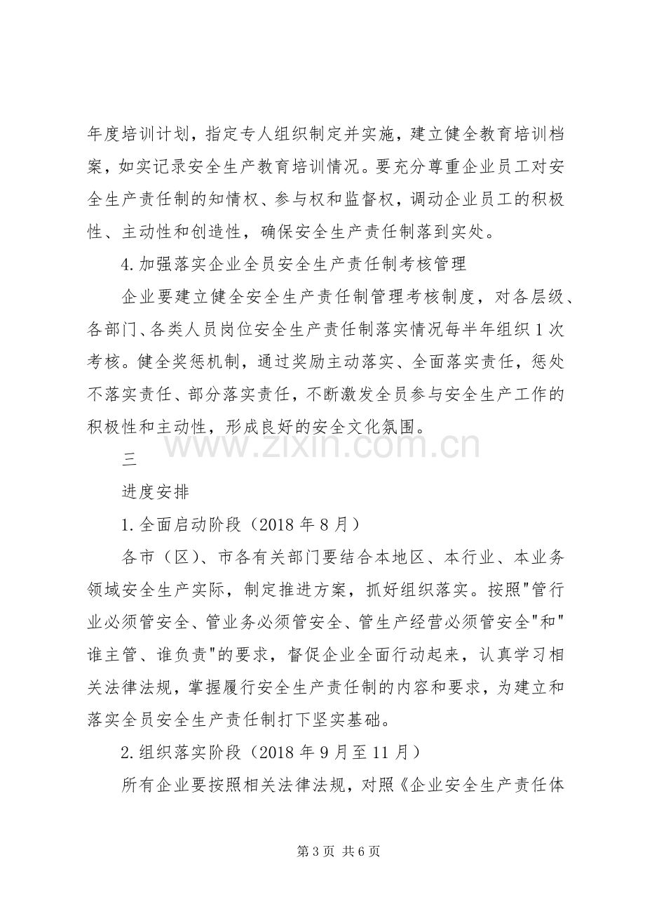 全面落实企业全员安全生产责任制方案 .docx_第3页