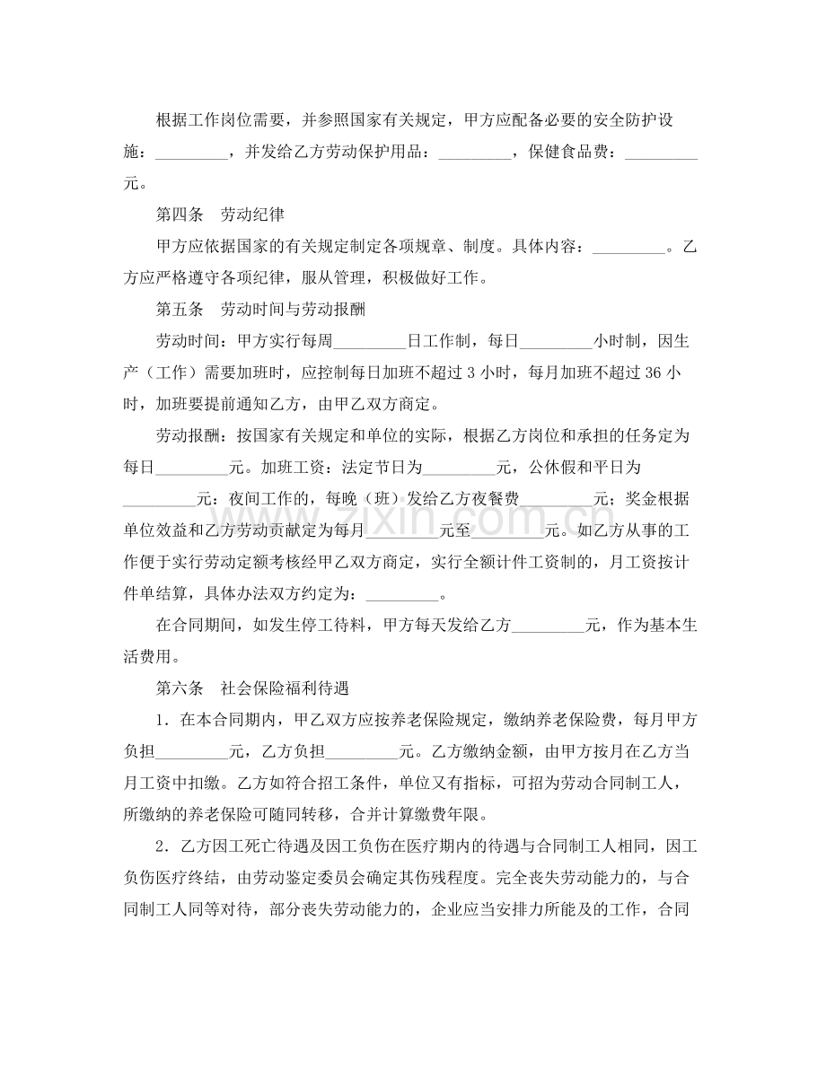 国有企业临时工劳动合同范本.docx_第2页