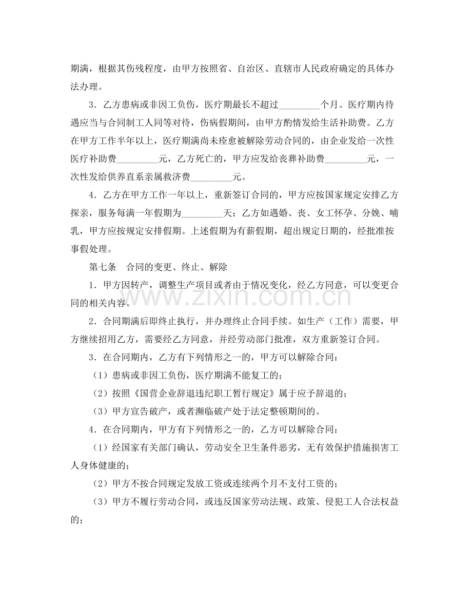 国有企业临时工劳动合同范本.docx_第3页