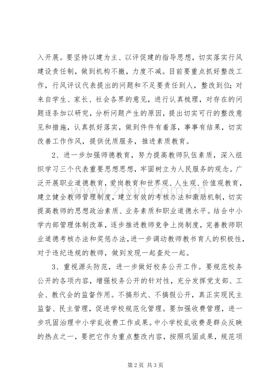 行风评议表态发言稿范文.docx_第2页