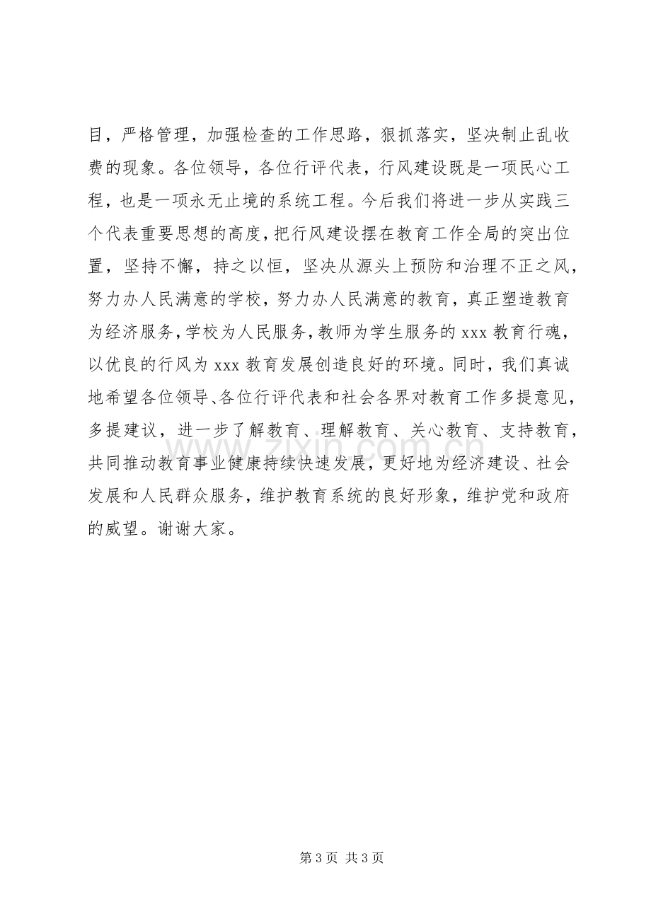 行风评议表态发言稿范文.docx_第3页