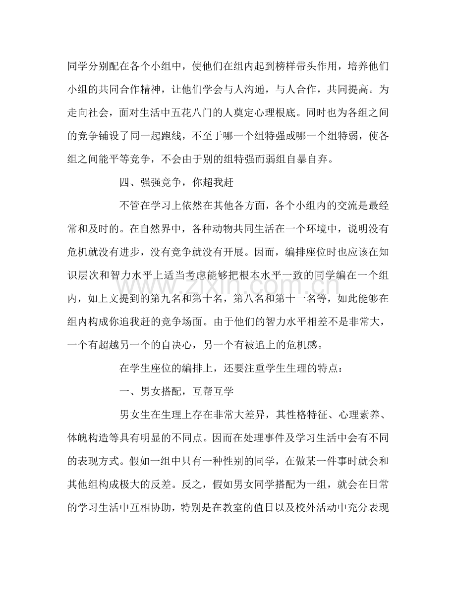 教师个人参考计划总结“以学为主当堂达标”中小组合作中学生座位的点滴经验.doc_第3页