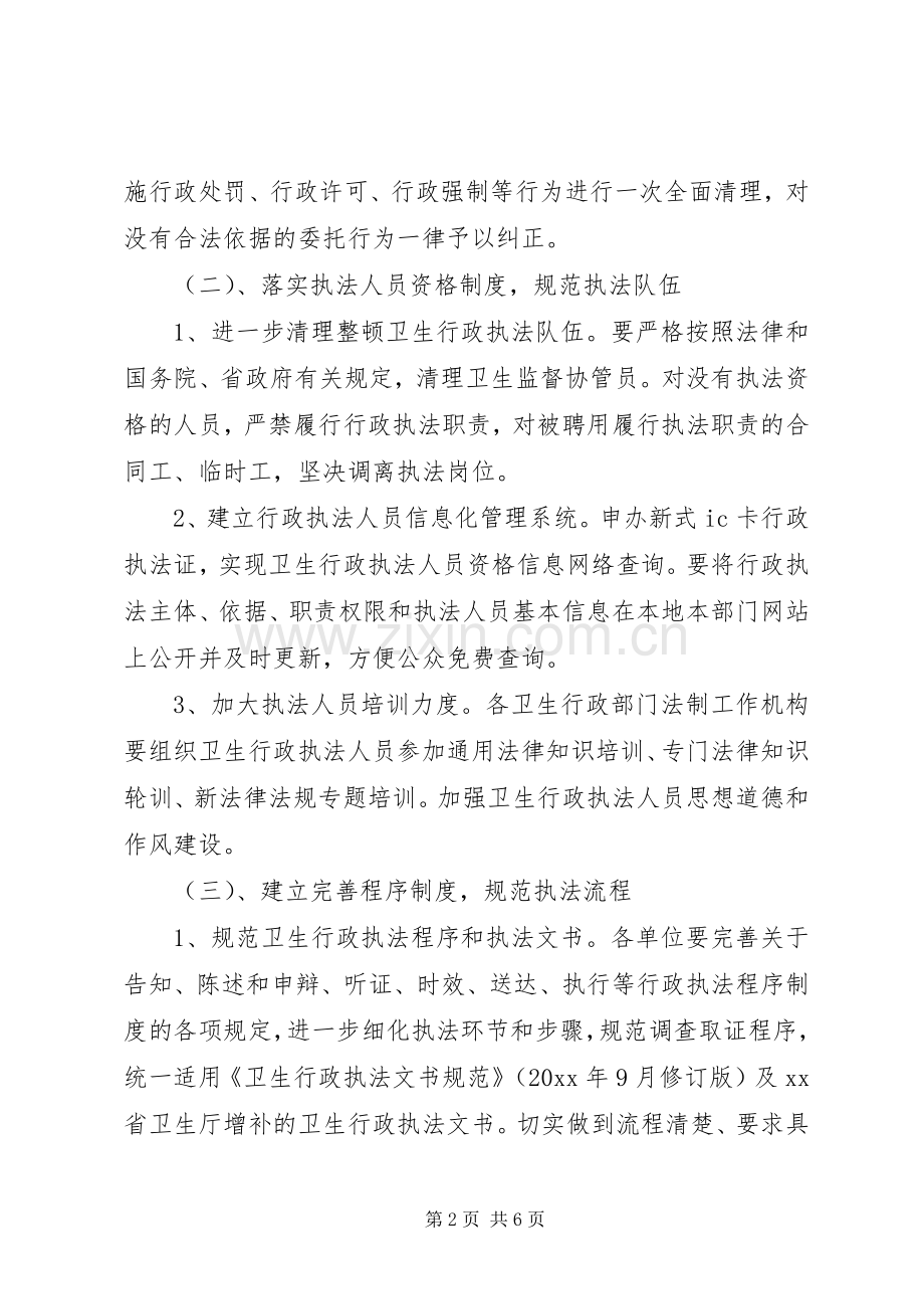 卫生行政执法规范年活动方案 .docx_第2页