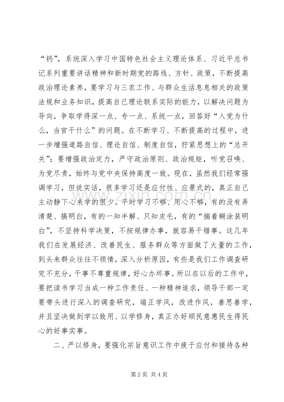 如何站稳党和人民的立场树六观忠于党的严以修身研讨发言稿：农业副县长.docx_第2页