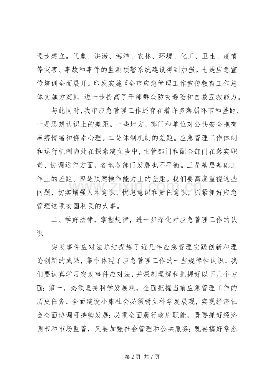 应急管理会议讲话.docx_第2页