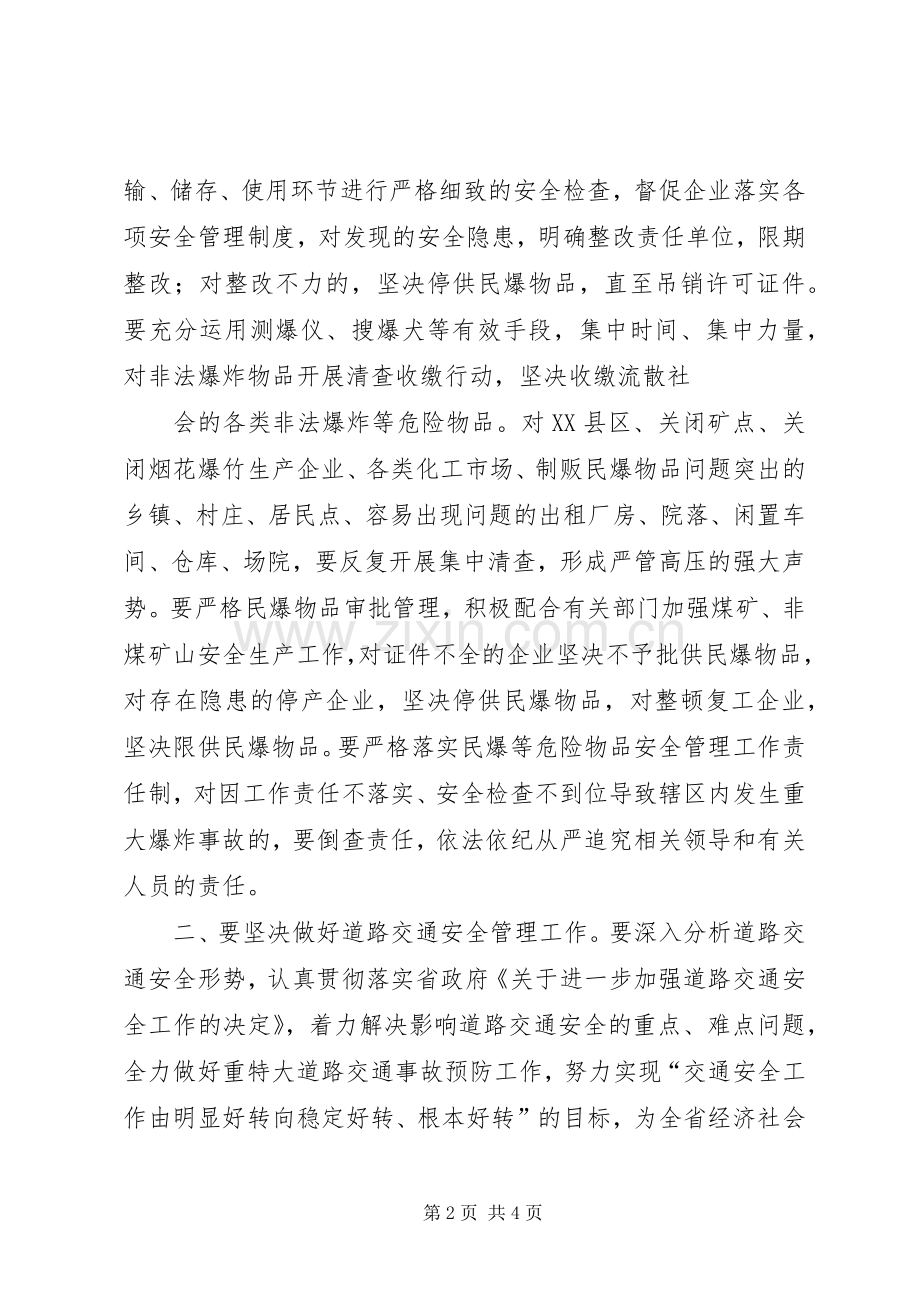 公安局在安全生产紧急电视电话会议上的发言稿 (3).docx_第2页