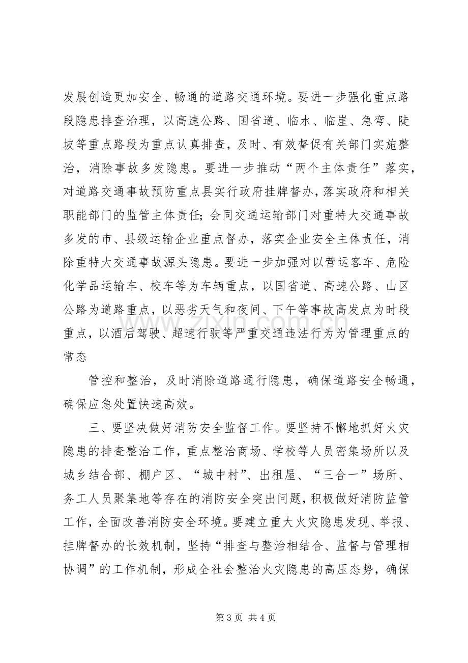 公安局在安全生产紧急电视电话会议上的发言稿 (3).docx_第3页