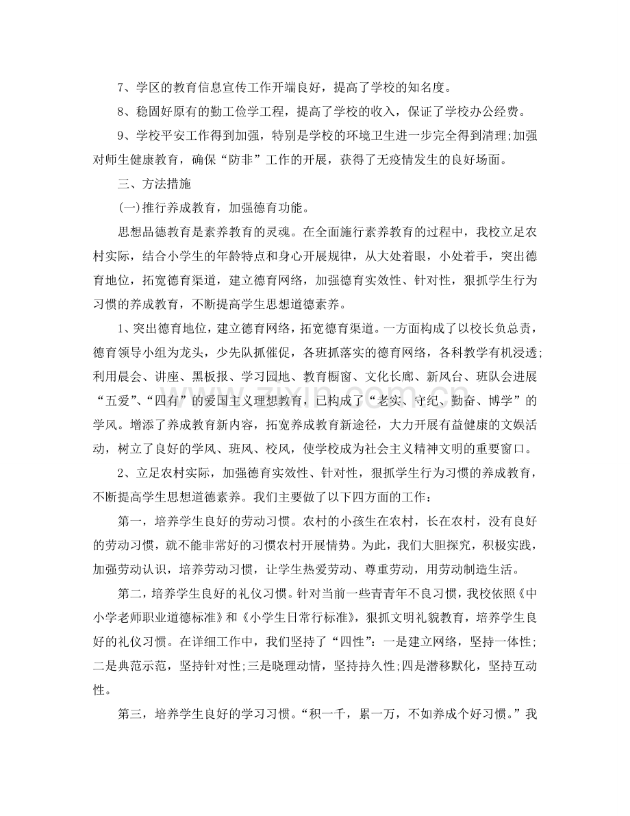 教学工作参考总结-教育教学个人工作参考总结400字.doc_第2页