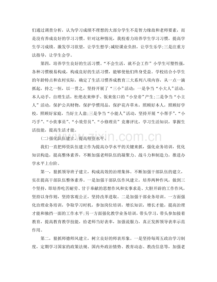 教学工作参考总结-教育教学个人工作参考总结400字.doc_第3页