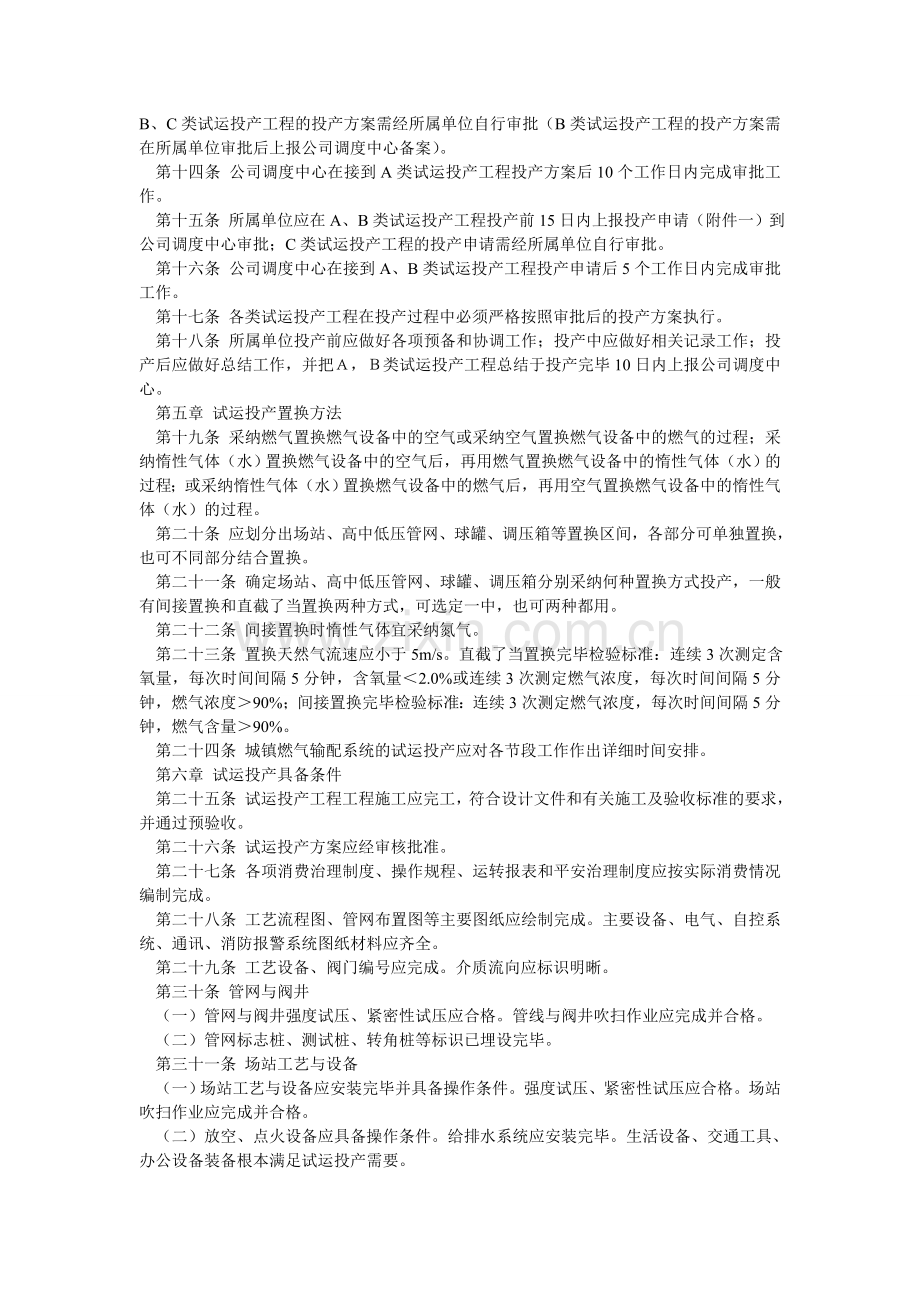 燃气有限公司试运投产管理办法.doc_第2页