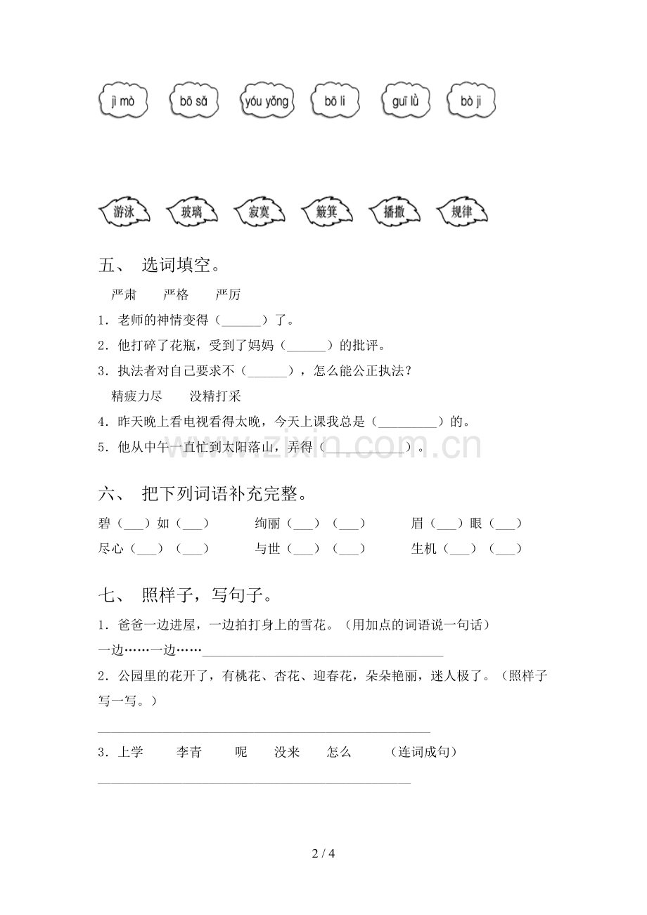 2023年人教版二年级语文下册期中测试卷(带答案).doc_第2页