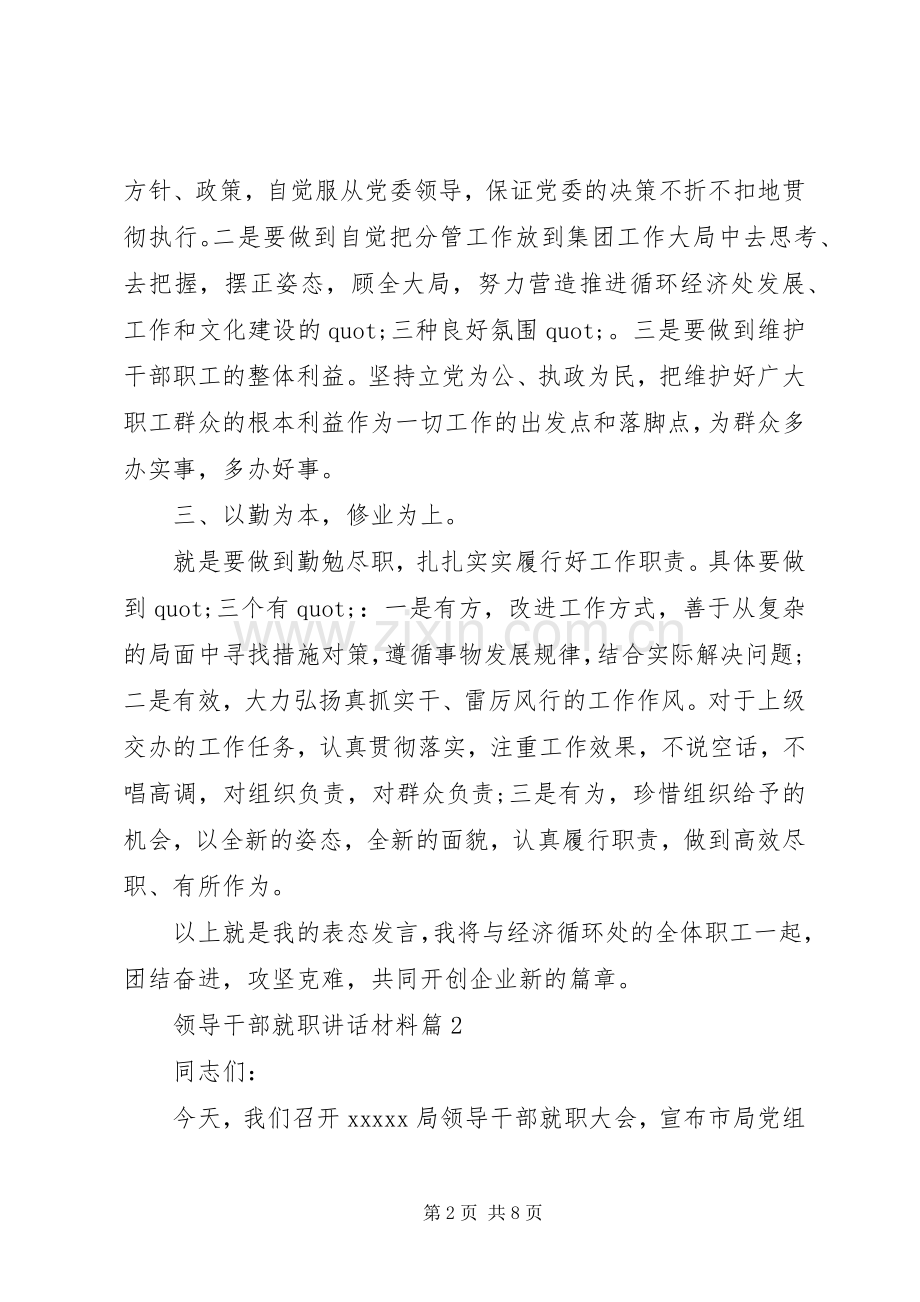 领导干部就职讲话材料.docx_第2页