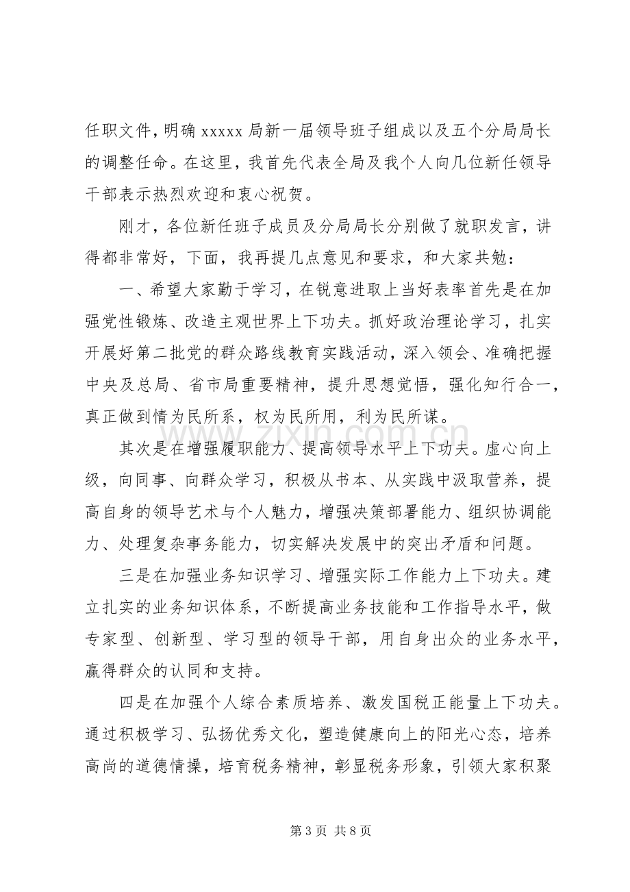 领导干部就职讲话材料.docx_第3页