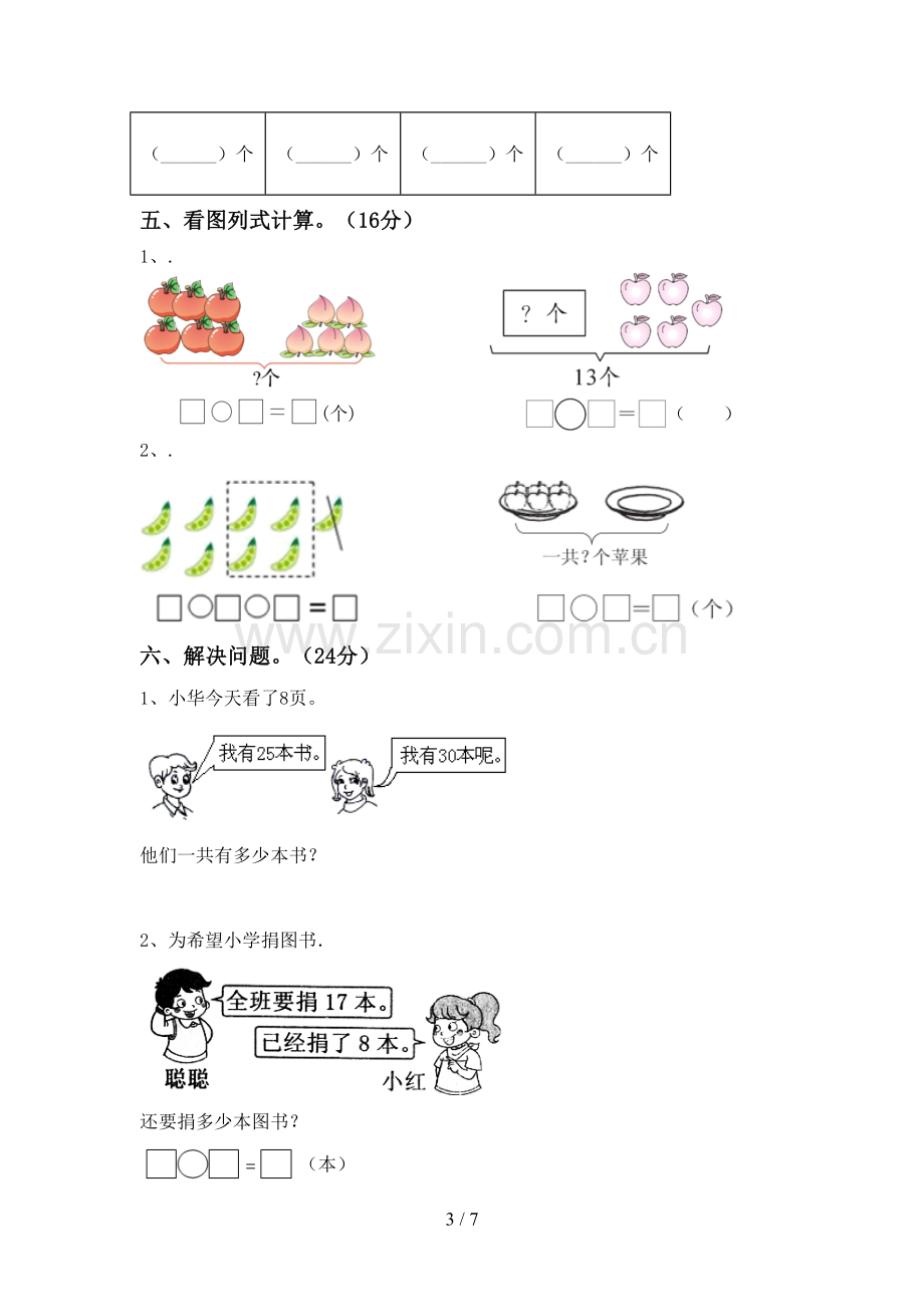 2022-2023年部编版一年级数学下册期末测试卷及答案一.doc_第3页