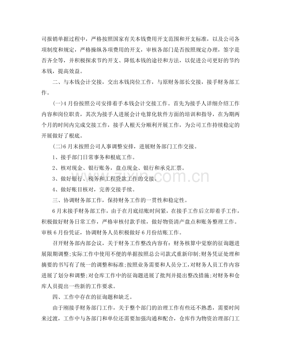 2024年工作参考总结-企业财务上半年工作参考总结.doc_第2页