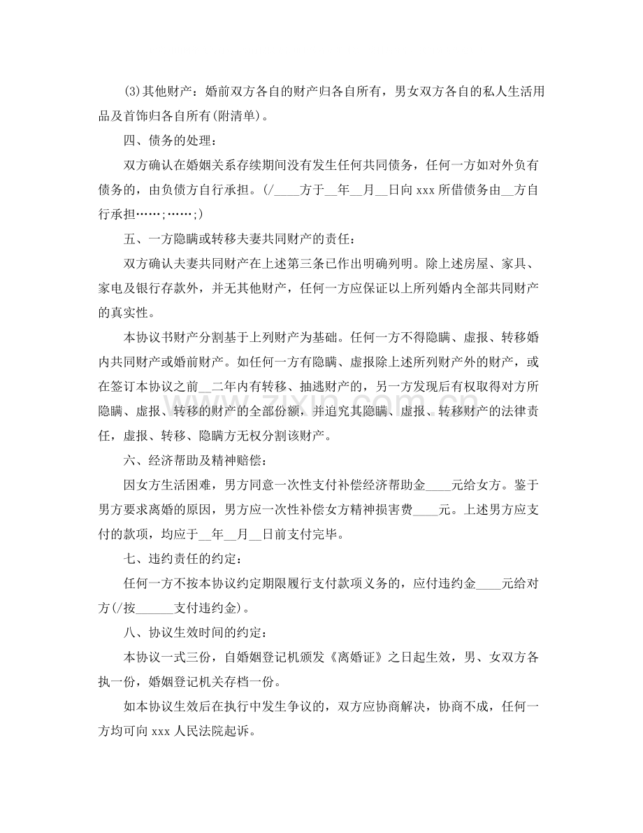 离婚协议书详细样本.docx_第2页