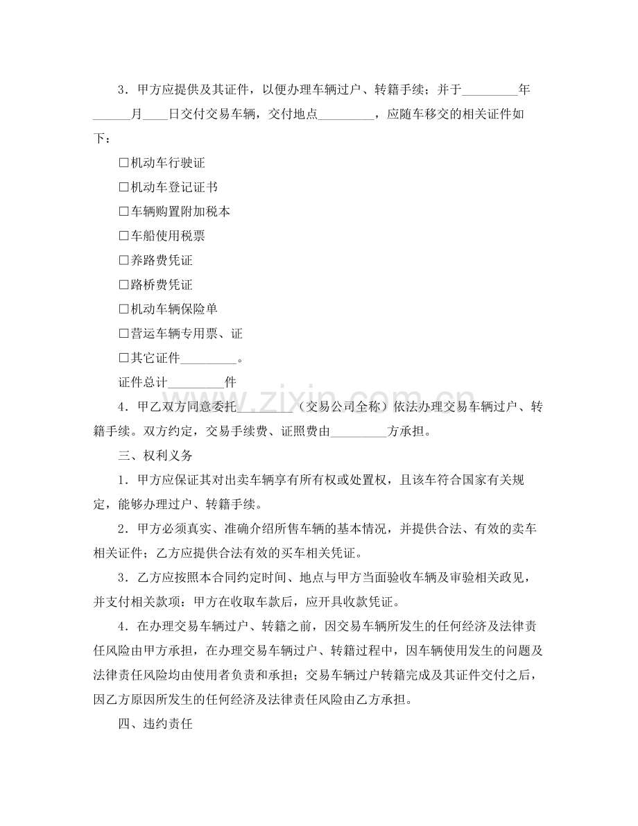 旧机动车买卖合同3篇.docx_第2页