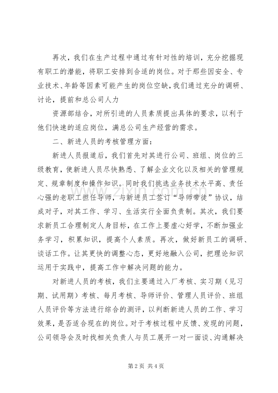 新进人员培训交流发言稿 (2).docx_第2页