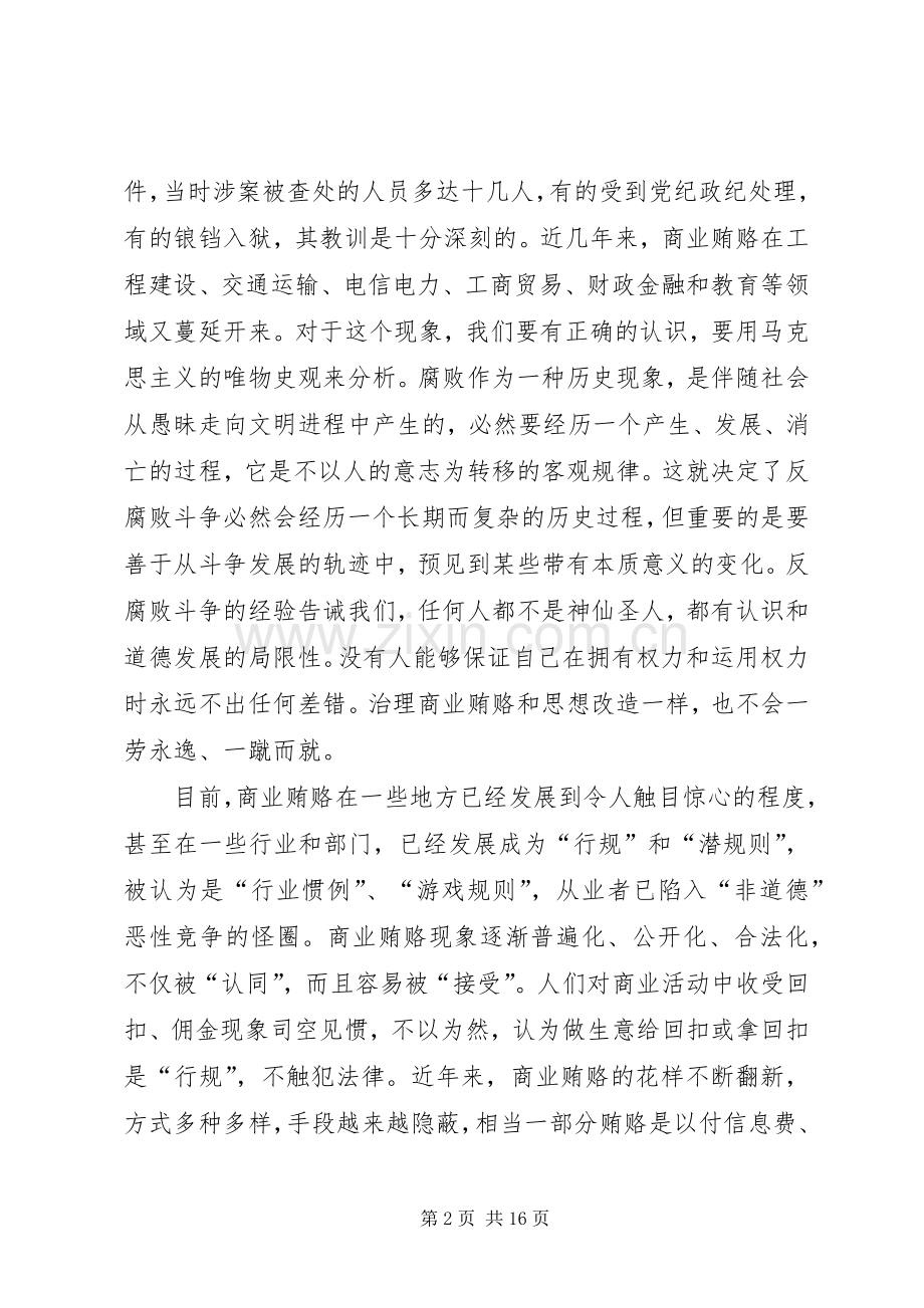 党风廉政教育月活动讲话.docx_第2页