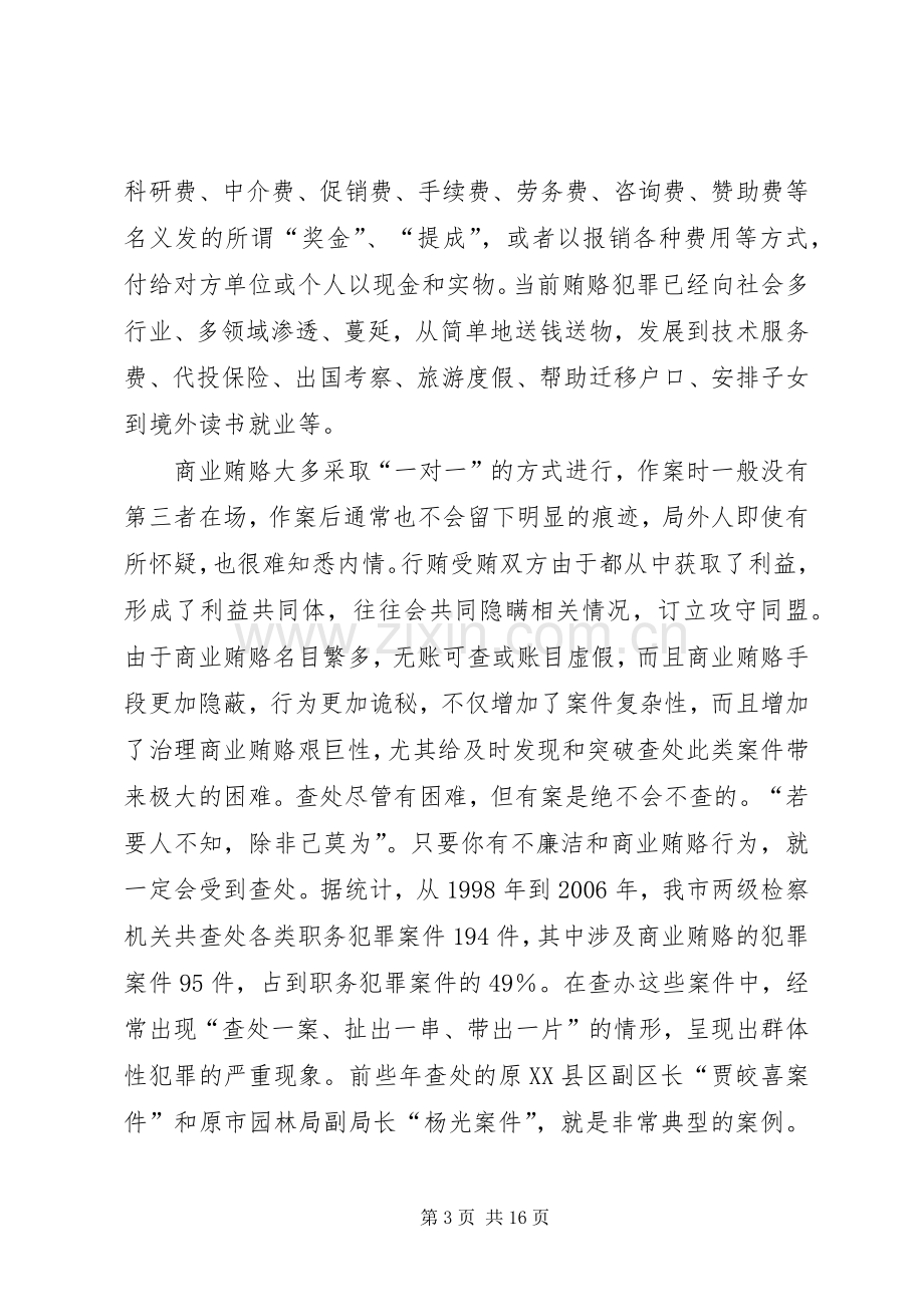 党风廉政教育月活动讲话.docx_第3页