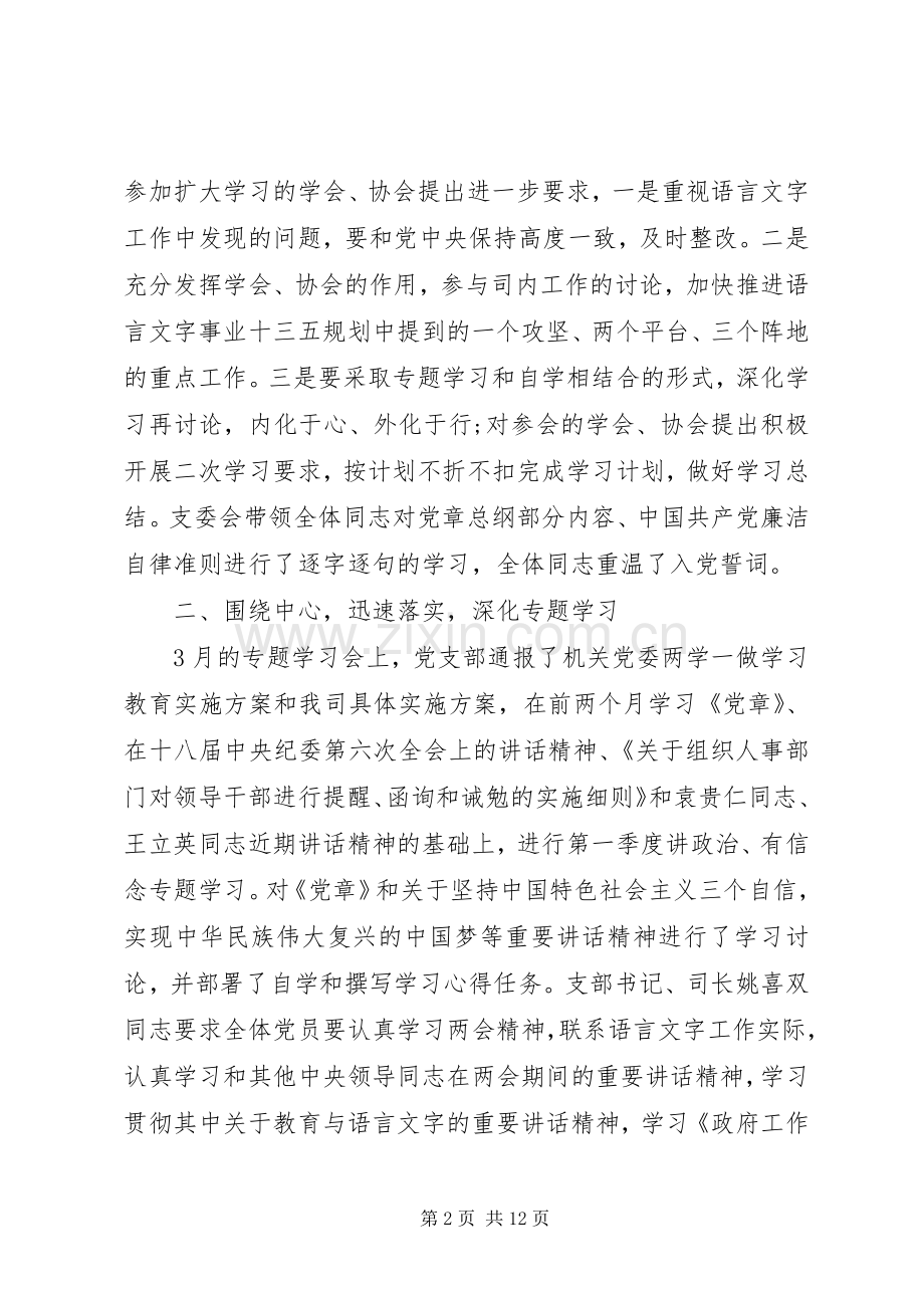 优秀基层党员讲政治有信念主题演讲稿.docx_第2页