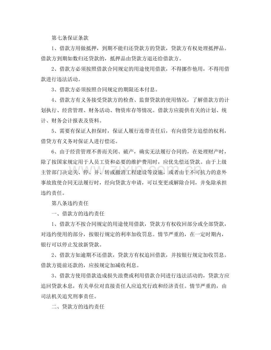 个人向企业借款合同.docx_第2页