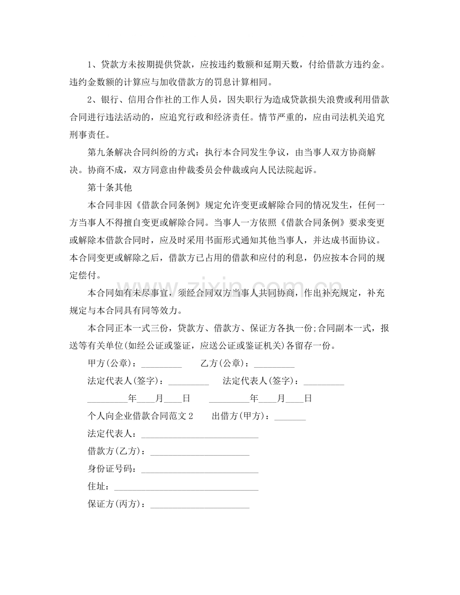 个人向企业借款合同.docx_第3页