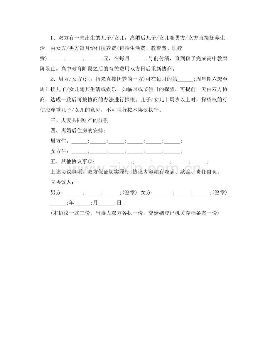 孕妇离婚协议书模板.docx_第3页