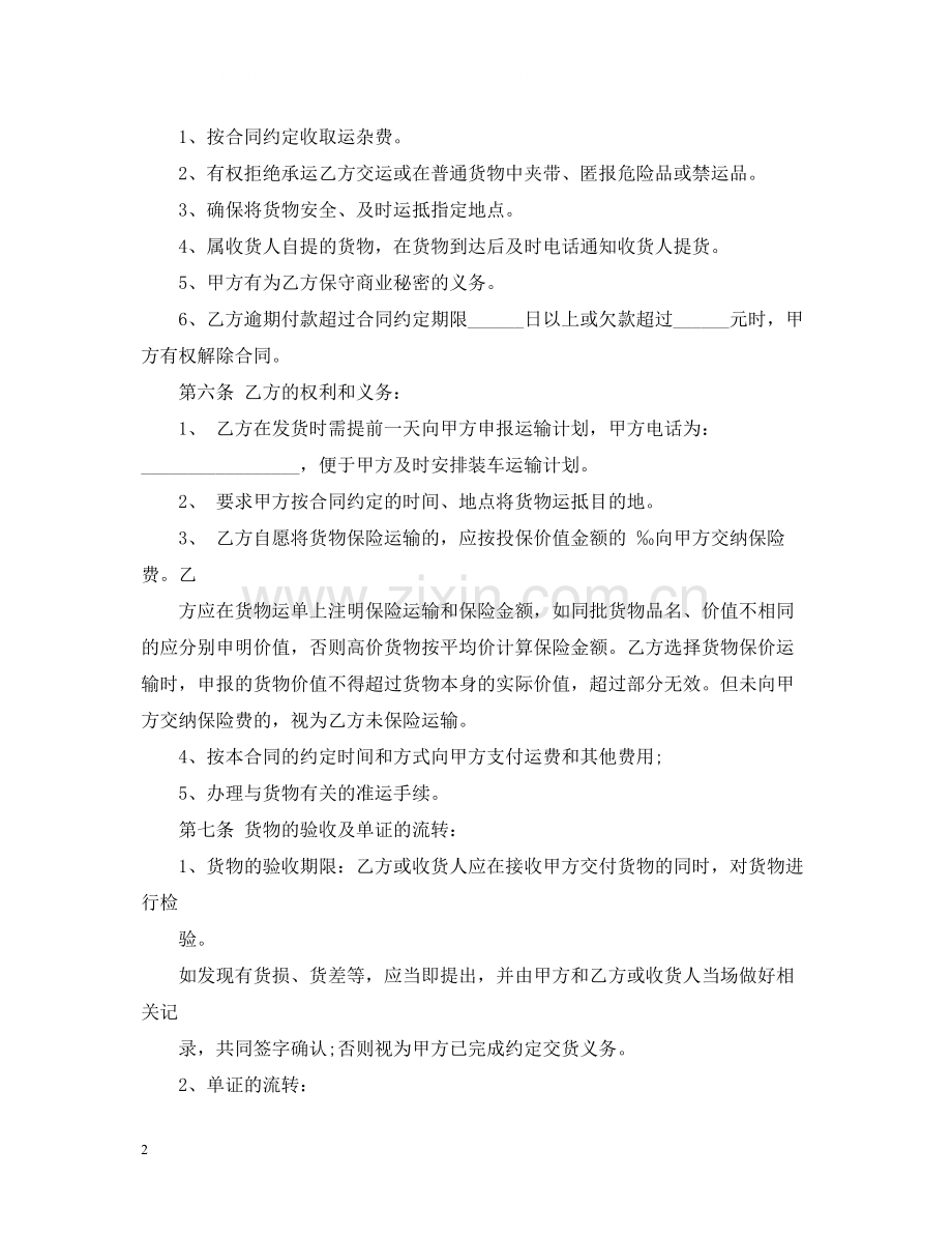 规范普通运输合同.docx_第2页