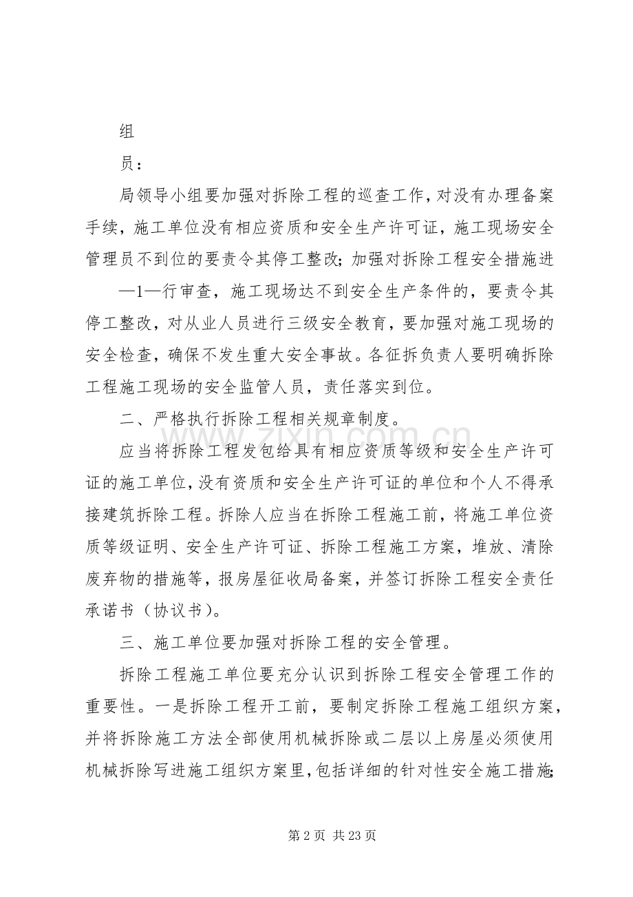 房屋征收局百日安全生产专项检查方案5篇范文.docx_第2页